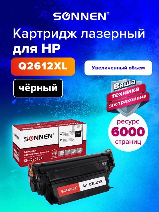 Картридж лазерный SH-Q2612X для HP LJ Pro 1010 1012 1015