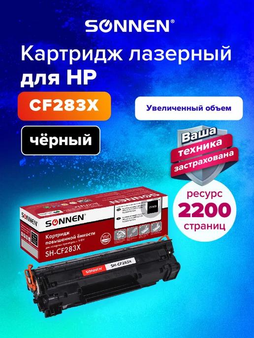 Картридж для HP LaserJet Pro М200, М201DW, M202N, M225rDN