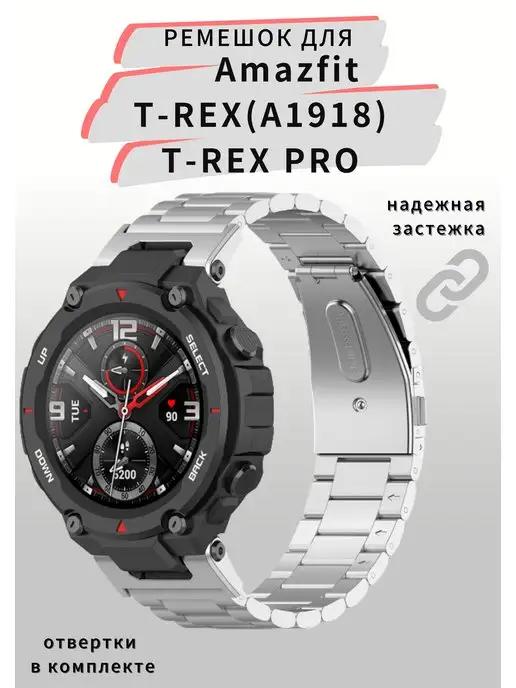 Металлический ремешок для Amazfit T-Rex (A1918), T-Rex PRO