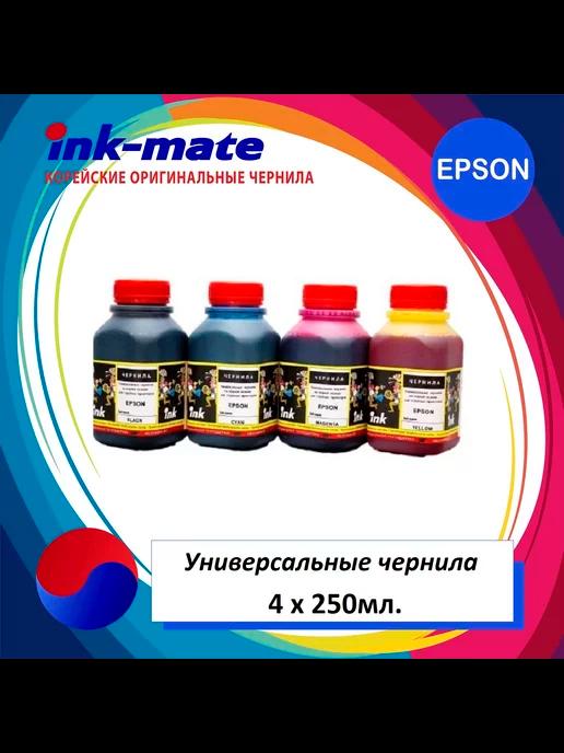 ink-mate | Для Epson универсальные чернила