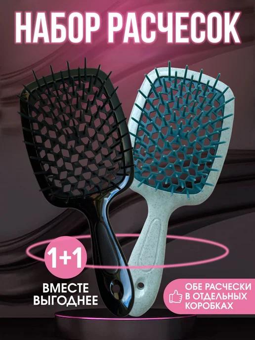 PRO.Comb | Расческа массажная для волос 2 шт