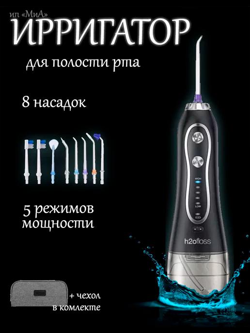 Philips | Ирригатор для зубов портативный