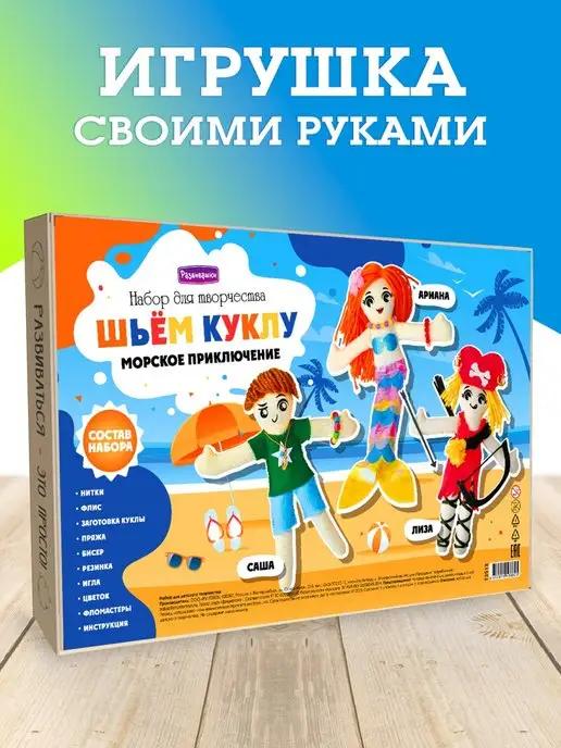 Набор для шитья игрушки куклы своими руками