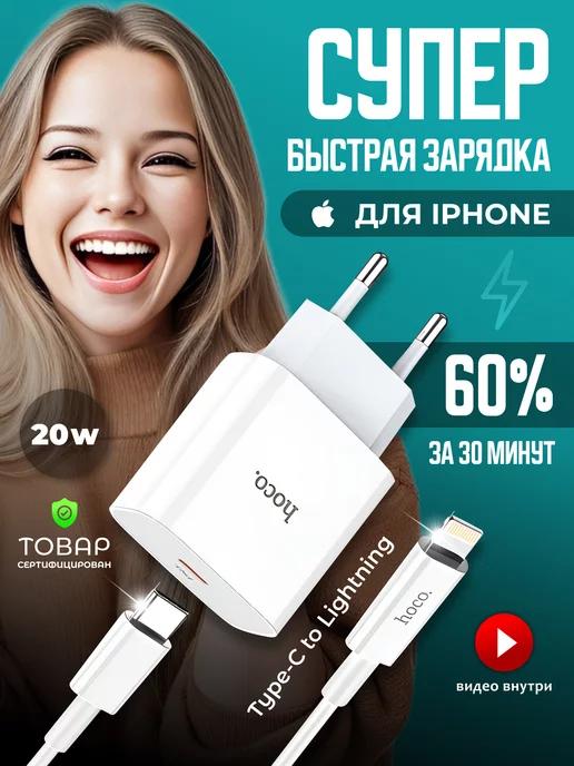 Рукастый Джонни | Зарядка для iPhone, блок 20w и кабель type-c lightning