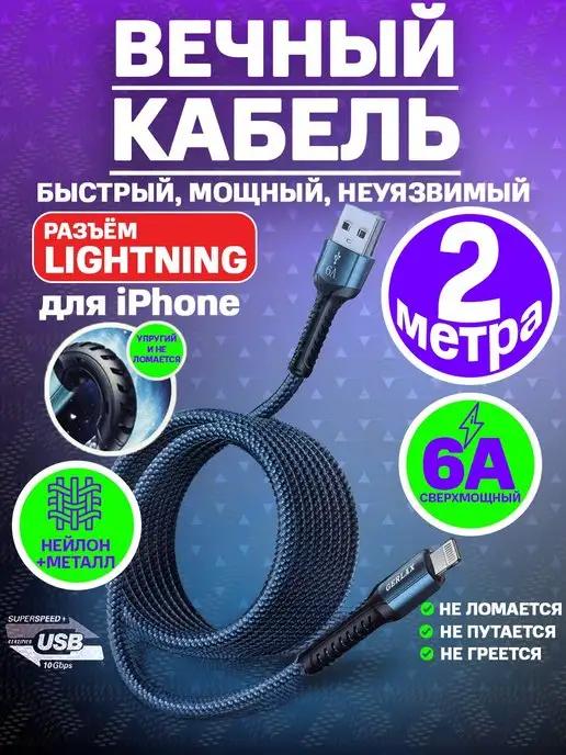 Drozd Store | Шнур для iphone кабель lightning провод на айфон лайтнинг 2м