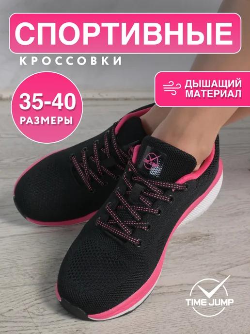 Кроссовки женские спортивные дышащие