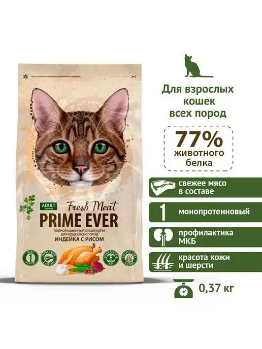 Сухой корм для кошек всех пород Fresh Meat Adult Cat, 370 г