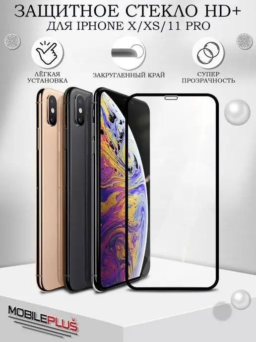 Защитное стекло на iPhone X XS 11 Pro с закругленными краями