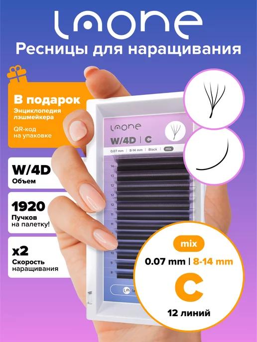 Готовые пучки W 4D Ресницы для наращивания 8-14