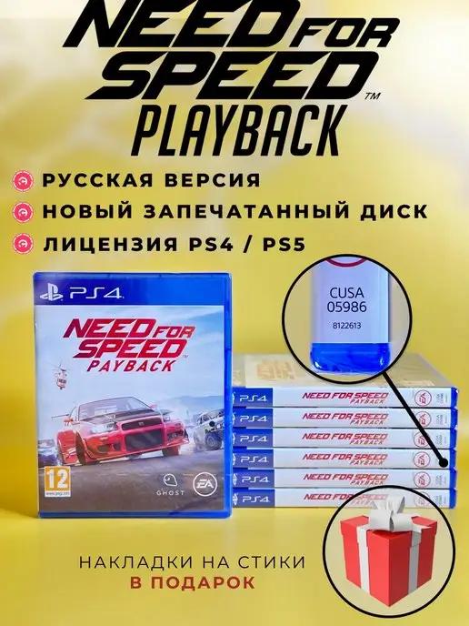 Need for speed payback PS4 PS5 Русская версия Диск Лицензия