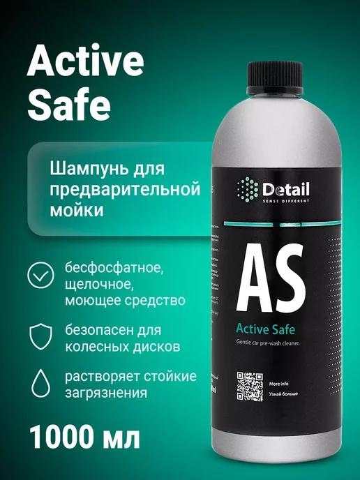 Шампунь для мойки автомобиля AS "Active Safe" 1000 мл