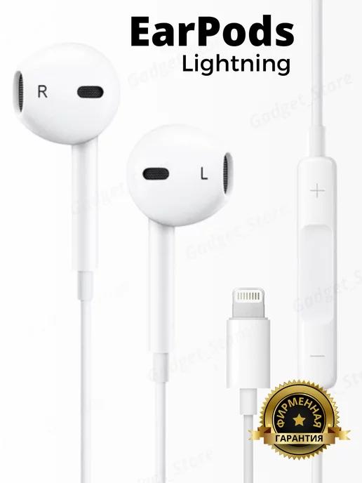 Наушники проводные apple EarPods Lightning для iPhone