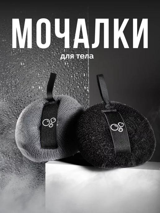 Мочалка для душа, для тела - 2 шт