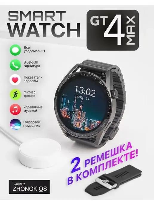 Smart Watch | Умные часы GT4 Max, 46mm