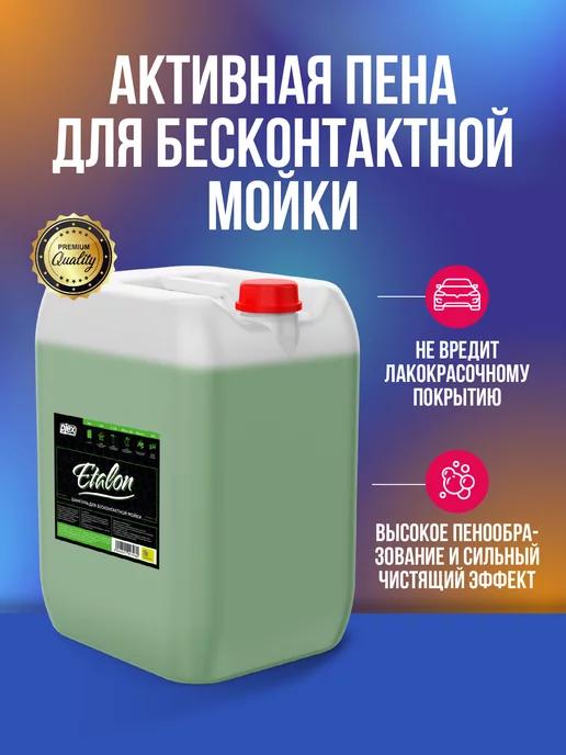 Etalon бесконтактная пена 5 кг