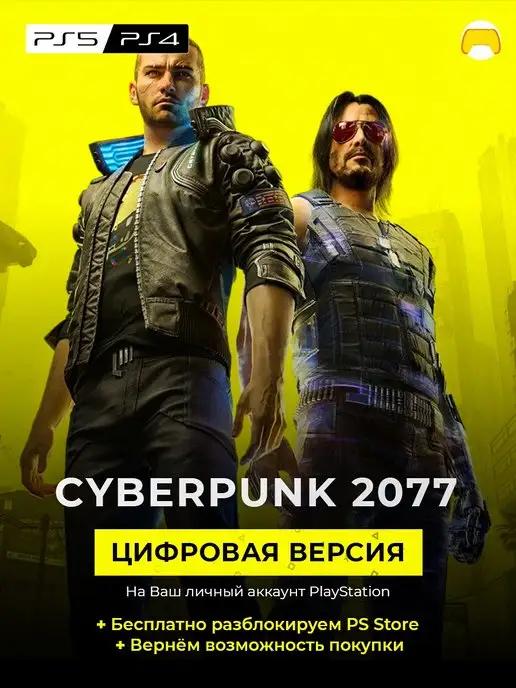 Cyberpunk 2077 цифровая версия PlayStation 4 Ps 5