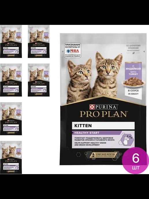 Корм влажный для кошек Про План Kitten Nutri Savour, 6 шт