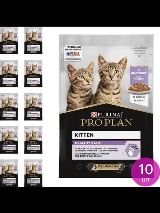 Корм влажный для кошек Про План Kitten Nutri Savour, 10 шт