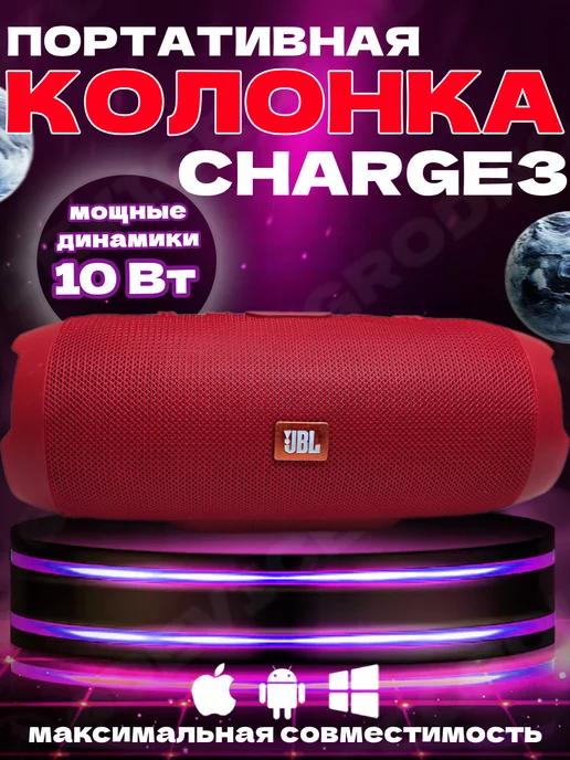 Колонка CHARGE3 10W Bluetooth FM-радио красный