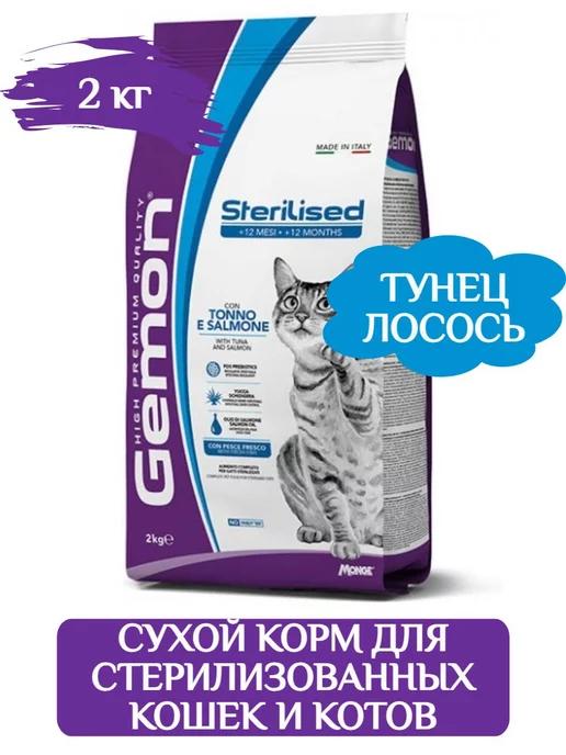 Sterilized сухой корм для стерилизованных кошек 2 кг