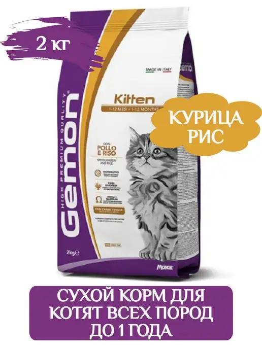 Kitten сухой корм для котят 2 кг