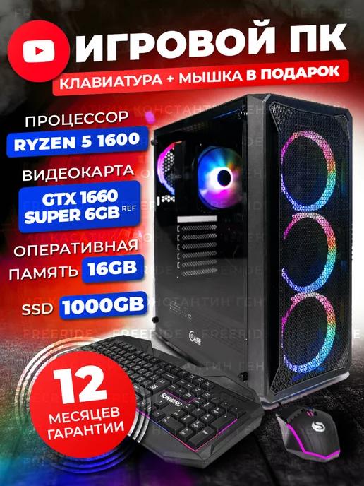 FREERIDE | Игровой Компьютер NAGIBATOR GTX1660 S 6gb 1000GB