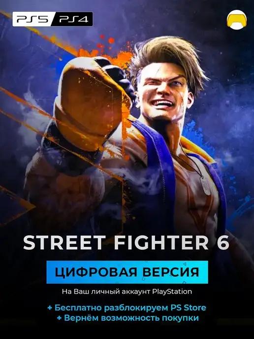 Street Fighter 6 PS5 цифровая версия PlayStation 5