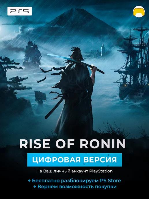 Rise of the Ronin для PS5 ПС5 PlayStation 5 цифровая версия