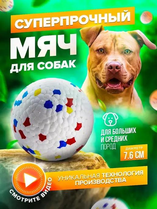 PETFORT | Жевательная игрушка для собак, супер прочный мяч