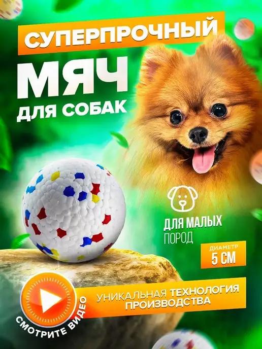 PETFORT | Жевательная игрушка для собак, супер прочный мяч