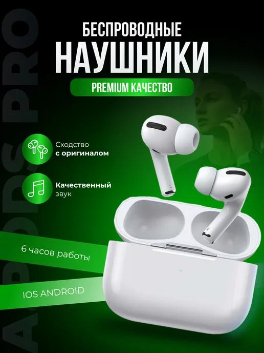 DF HAO | Наушники беспроводные Pro 2 для iPhone Android