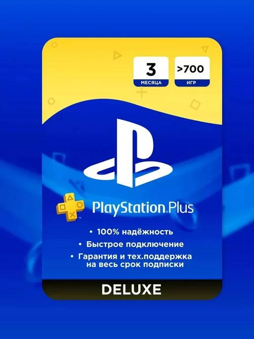 Подписка PS Plus Plus Deluxe 3 месяц