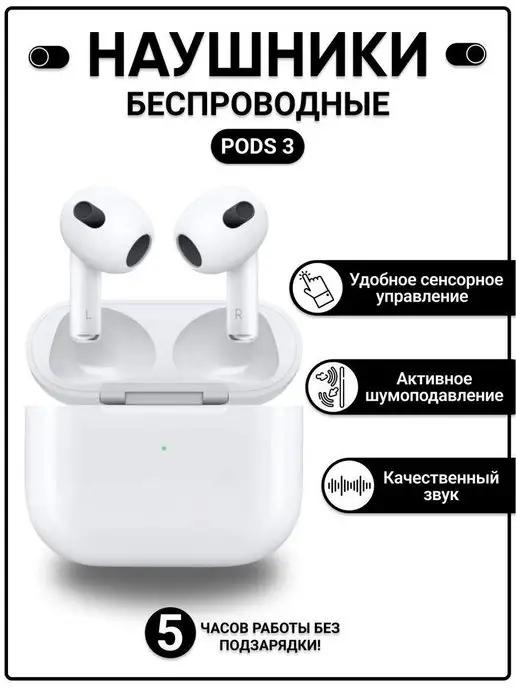 Беспроводные наушники Pods 3