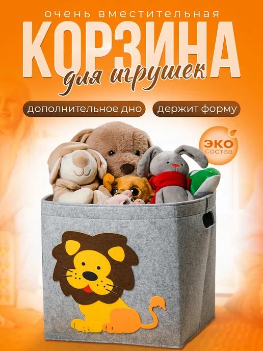 Корзина для игрушек