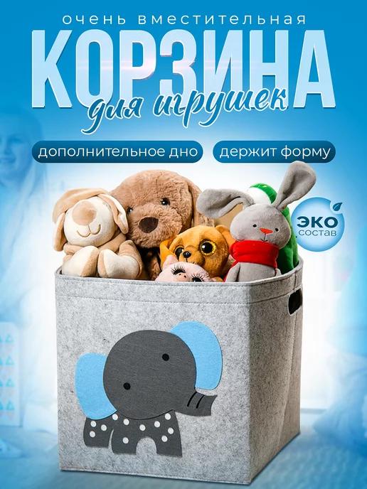 Корзина для игрушек