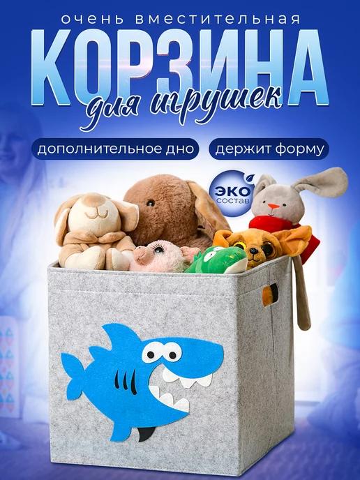 Корзина для игрушек