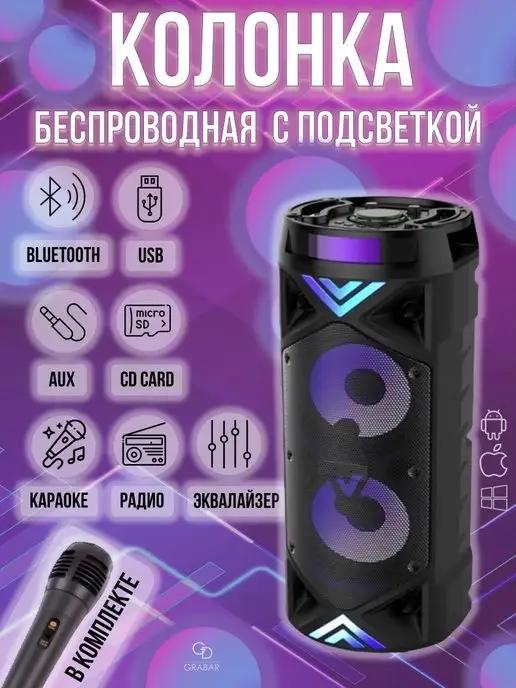 Колонка беспроводная bluetooth с караоке