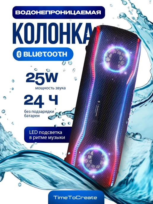 Колонка беспроводная музыкальная bluetooth