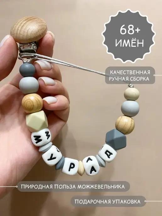 Именной держатель для соски, грызунка