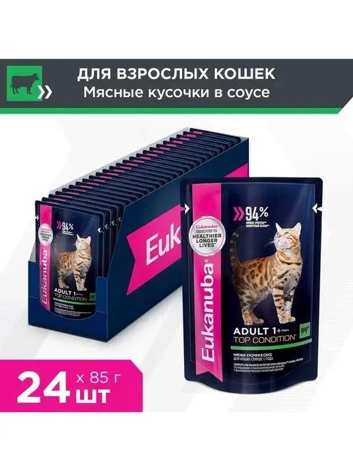 Cat для кошек (кусочки в соусе)Говядина,85г х 24шт