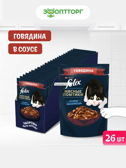 Влажный корм для кошек Мясные ломтики с говядиной 26 шт