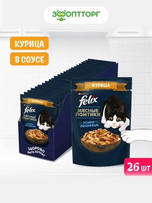 Влажный корм для кошек Мясные ломтики скурицей 26 шт