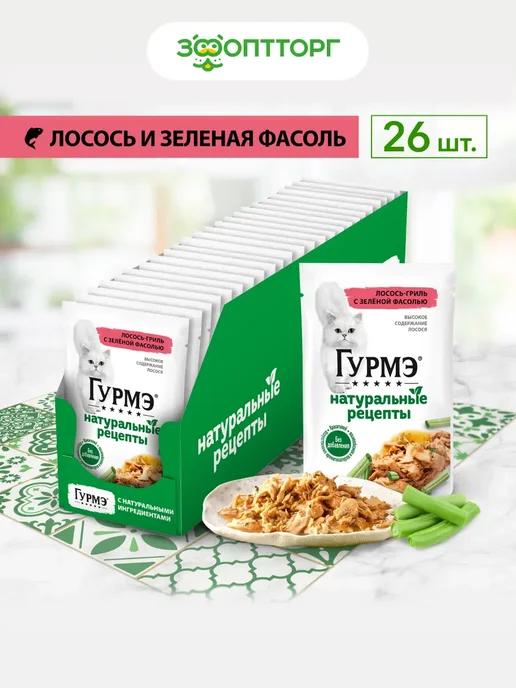 Gourmet Влажный корм для кошек Натуральные рецепты 26 шт