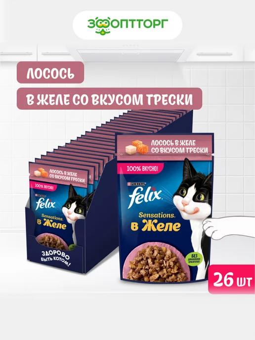 Влажный корм для кошек лосось в желе со вкусом трески 26 шт