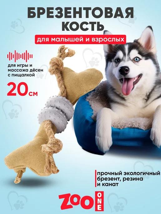 Игрушка брезентовая кость с шипами и канатами, 20 см