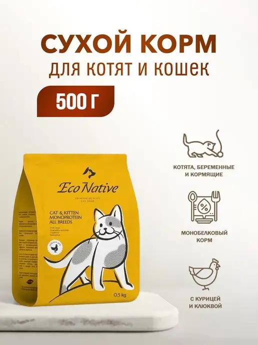 сухой корм для котят и беременных кошек с курицей - 500 г