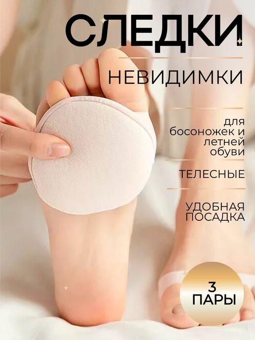 OrthoStep | Невидимые подследники для открытой обуви