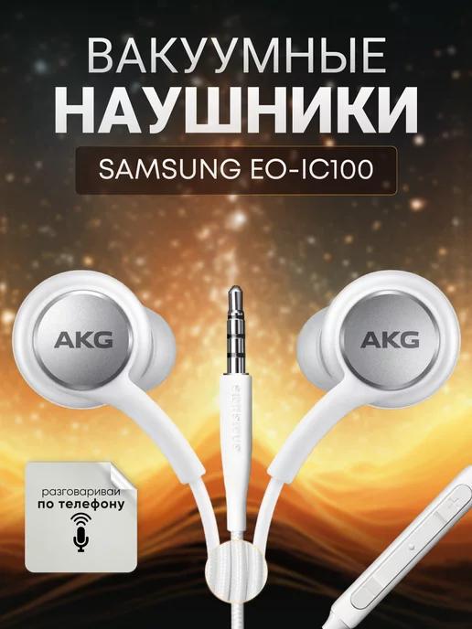 Наушники проводные Samsung (вакуумные) AKG Jack 3.5