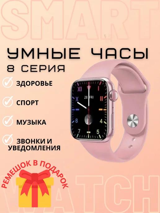 Умные часы Smart Watch 8 серия 45mm