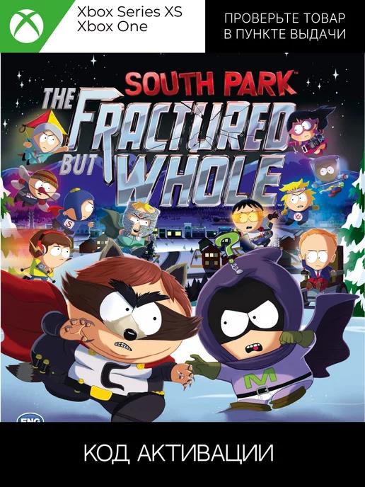 South Park The Fractured but Whole ключ активации